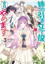 あーもんど(著者),まろ(イラスト)販売会社/発売会社：オーバーラップ発売年月日：2023/04/25JAN：9784824004734