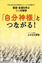 とみなが夢駆(著者)販売会社/発売会社：ナチュラルスピリット発売年月日：2023/02/21JAN：9784864514279