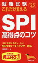 【中古】 就職試験　これだけ覚え