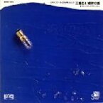 【中古】 三國志II　維新の嵐／（ゲーム・ミュージック）