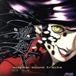 【中古】 「魔剣X」オリジナル・サウンドトラックス（完全収録盤）／（ゲーム・ミュージック）