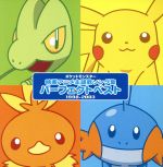 【中古】 ポケットモンスター　映画主題歌ソング集　パーフェクトベスト　1998－2003／（オムニバス）