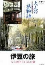 原日出子（ナレーション）販売会社/発売会社：（株）ポニーキャニオン(（株）ポニーキャニオン)発売年月日：2002/11/20JAN：4988013419704