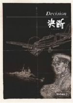 【中古】 アニメンタリー 決断 VOL.2/九里一平(総監督),田中信夫,辻村真人,塩見竜介