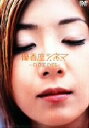 【中古】 優香座シネマ~Closed eyes~/優香