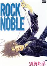 【中古】 ROCK　NOBLE GUST　C／須賀邦彦(著者)