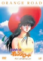 楽天市場】きまぐれオレンジ ロード 鮎川まどか(CD・DVD)の通販 楽天市場】きまぐれオレンジ ロード 鮎川まどか(CD・DVD)の通販