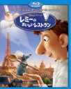 【中古】 レミーのおいしいレストラン（Blu－ray　Disc）／（ディズニー）