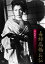 【中古】 毒婦高橋お伝/若杉嘉津子,松本朝夫,中川信夫(監督),渡辺宙明(音楽) 4,114円