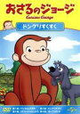 【中古】 おさるのジョージ ドングリすくすく/(キッズ)