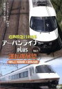 【中古】 近鉄特急21000系アーバンライナーplus運転席展望Vol．1／ドキュメント・バラエティ