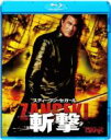 【中古】 スティーヴン・セガール　斬撃　－ZANGEKI－（Blu－ray　Disc）／スティーブン・セガール,リンデン・アシュビー,リチャード・クルード（監督）,フィリップ・ホワイト（音楽）