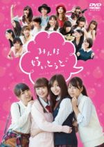 【中古】 みんな好いとうと♪　バリバリ豪華やけん版（Blu－ray　Disc）／新木さくら,坂井朝香,大庭彩歌,宝来忠昭（監督、脚本、編集）,浅田秀之（音楽）