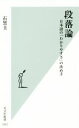 【中古】 段落論 日本語の「わかりやすさ」の決め手 光文社新書/石黒圭(著者)