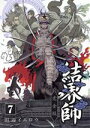 【中古】 結界師（完全版）(7) サンデーCSP／田辺イエロウ(著者) 1