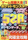 【中古】 ゲーム攻略大全(Vol．26) ポケットモンスターブリリアントダイヤモンド ポケットモンスターシャイニングパール 528体完全ポケモンデータ 100％ムックシリーズ／晋遊舎(編者)