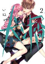 【中古】 犬と屑(2) ヤングマガジンKCSP／朝賀庵(著者)