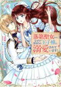 【中古】 落第聖女なのに、なぜか訳ありの王子様に溺愛されています!(1) KCx/イタガキコマリ(著者),一分咲(原作),笹原亜美(キャラクター原案)