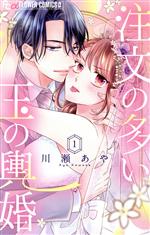 川瀬あや(著者)販売会社/発売会社：小学館発売年月日：2022/11/10JAN：9784098718115