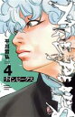 【中古】 ナインピークス NINE PEAKS(4) 少年チャンピオンC/平川哲弘(著者)