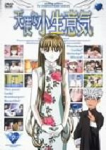【中古】 天使な小生意気 9 ノートリミング・ワイドスクリーン版/西森博之(原作),奥脇雅晴,飯岡順一,本橋秀之(キャラクターデザイン),林原めぐみ,高木渉,大本眞基子,田中一成