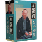 【中古】 桂歌丸　牡丹燈籠完全セット／桂歌丸