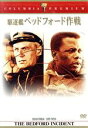 【中古】 駆逐艦ベッドフォード作戦/シドニー・ポワチエ