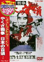 【中古】 やくざ戦争　日本の首領／鶴田浩二,松方弘樹,金子信雄,佐分利信,中島貞夫（監督）,飯干晃一（原作）,黛敏郎（音楽）,伊部晴美（音楽）