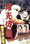 【中古】 月光仮面 幽霊党の逆襲/川内康範(原作),大村文武,山東昭子,島津昇一(監督),小川寛興(音楽) 2,750円