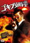 【中古】 ゴキブリ刑事/渡哲也,加賀まり子,神山繁,小谷承靖(監督),新岡勲(原作),渡辺岳夫(音楽),石原裕次郎(製作) 2,750円