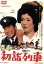 【中古】 喜劇 初詣列車/渥美清,中村玉緒,佐久間良子,瀬川昌治(監督),木下忠司(音楽) 2,750円