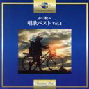 【中古】 赤い靴〜唱歌ベスト Vol.1/(童謡/唱歌),東京混声合唱団,大和田りつこ,合唱団京都エコー,少年少女合唱団みずうみ,しゅうさえこ,由紀さおり、安田...