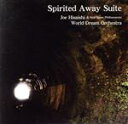 【中古】 千と千尋の神隠し:Spirited Away Suite/久石譲&新日本フィル・ワールド・ドリーム・オーケストラ