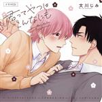 【中古】 君ってやつはこんなにも（特典ドラマCD付き）／（アニメ／ゲーム）