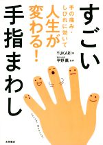 YUKARI(著者),平野薫販売会社/発売会社：永岡書店発売年月日：2020/02/20JAN：9784522438138
