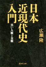 広瀬隆(著者)販売会社/発売会社：集英社発売年月日：2020/02/20JAN：9784087440812
