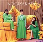 【中古】 人は夢を二度見る（Type−D）（Blu−ray　Disc付）／乃木坂46