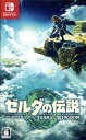 【中古】 ゼルダの伝説 ティアーズ オブ ザ キングダム／NintendoSwitch