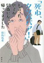  「死ね、クソババア！」と言った息子が55歳になって帰ってきました／保坂祐希(著者)