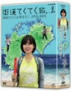 【中古】 街道てくてく旅　四国八十八か所を行く　DVD－BOX／（趣味／教養）,四元奈生美