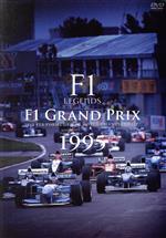 【中古】 F1　LEGENDS「F1　Grand　Prix　1995」／スポーツ,（モータースポーツ）
