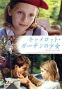 【中古】 キャメロット・ガーデンの少女 デジタル・リマスター版/ミーシャ・バートン,サム・ロックウェル,キャスリーン・クインラン,ジョン・ダイガン(監督),トレ...