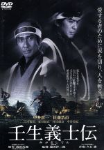 【中古】 壬生義士伝／中井貴一 三宅裕司 佐藤浩市 滝田洋二郎 監督 浅田次郎 原作 久石譲 音楽 