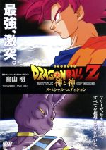 【中古】 ドラゴンボールZ　神と神