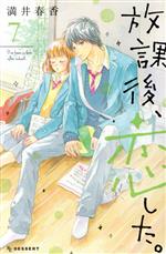 満井春香(著者)販売会社/発売会社：講談社発売年月日：2020/01/10JAN：9784065182284