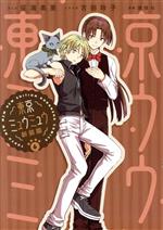 【中古】 東京ミュウミュウ(新装版)(6) KCDX/征海美亜(著者),講談社,吉田玲子