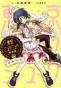 【中古】 東京ミュウミュウ(新装版)(9) あ・ら・もーど KCDX/征海美亜(著者),講談社