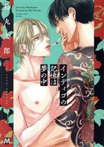 鳥丸太郎(著者)販売会社/発売会社：東京漫画社発売年月日：2022/07/08JAN：9784864424448