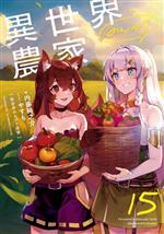 内藤騎之介(著者),やすも(イラスト)販売会社/発売会社：KADOKAWA発売年月日：2023/04/28JAN：9784047374331