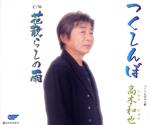 高木和也販売会社/発売会社：（株）ウイングジャパン(クラウン徳間ミュージック販売（株）)発売年月日：2004/04/01JAN：4988007204620